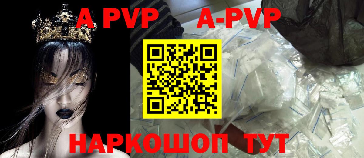 APVP Crystall  Alpha-PVP Соль  Советский  А ПВП кристаллы  Вход с VPN 