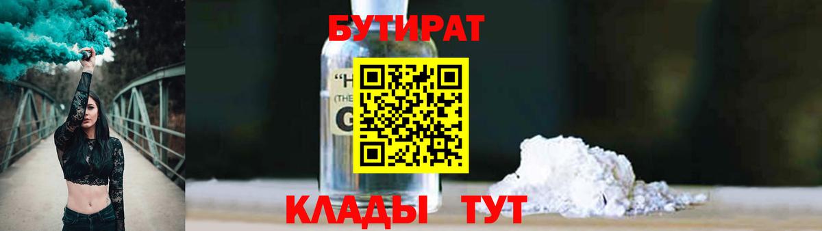 Советский  Бутират GHB  Вход с VPN 