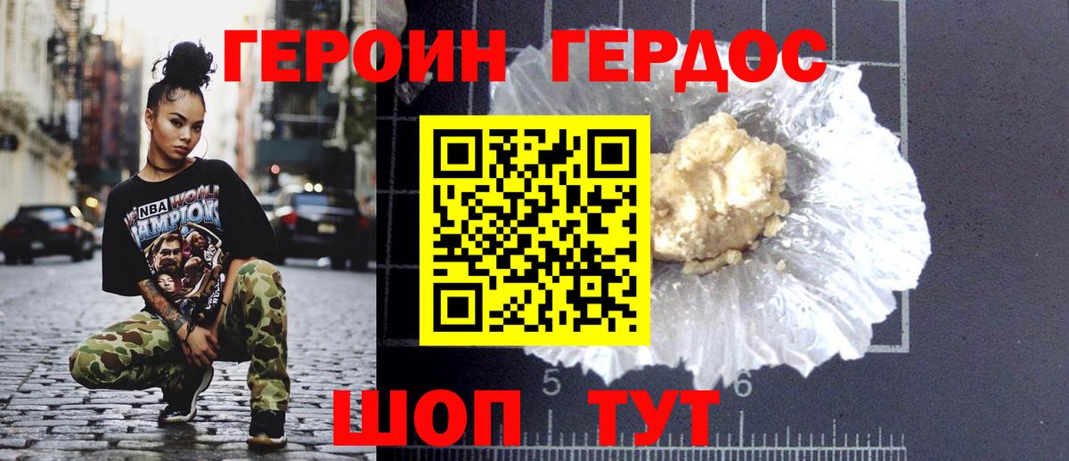Советский  ГЕРОИН  Вход с VPN  ГЕРОИН афганец 