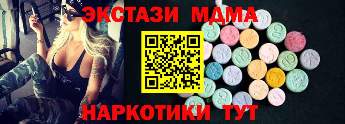 МДМА crystal  Вход с VPN  MDMA  Советский  MDMA VHQ 