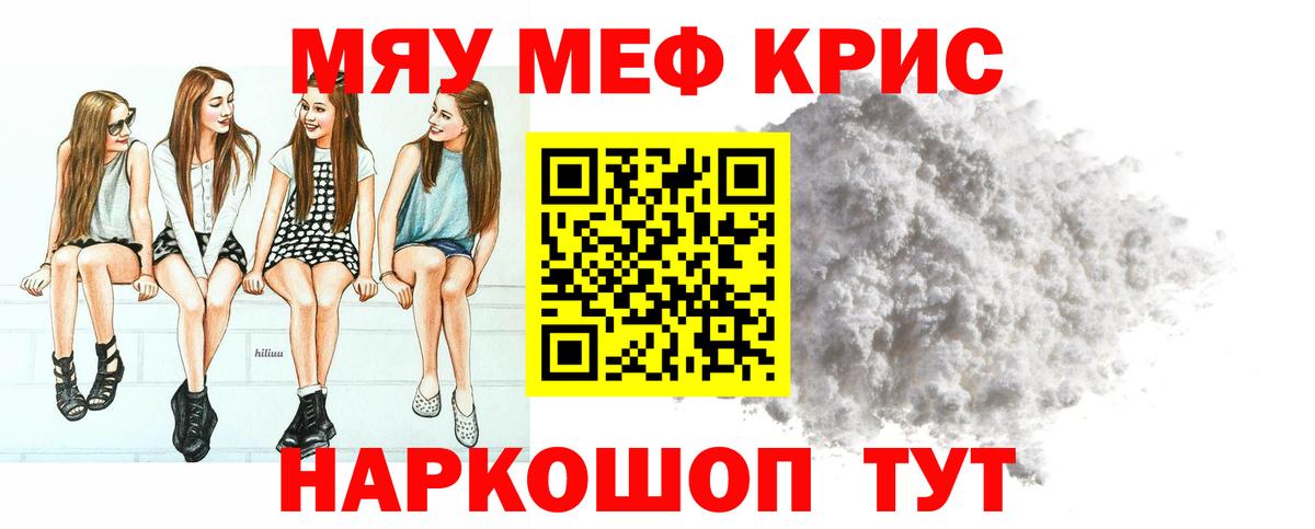 Мефедрон  Мефедрон 4 MMC  Вход с VPN  Советский  МЯУ-МЯУ 4 MMC 
