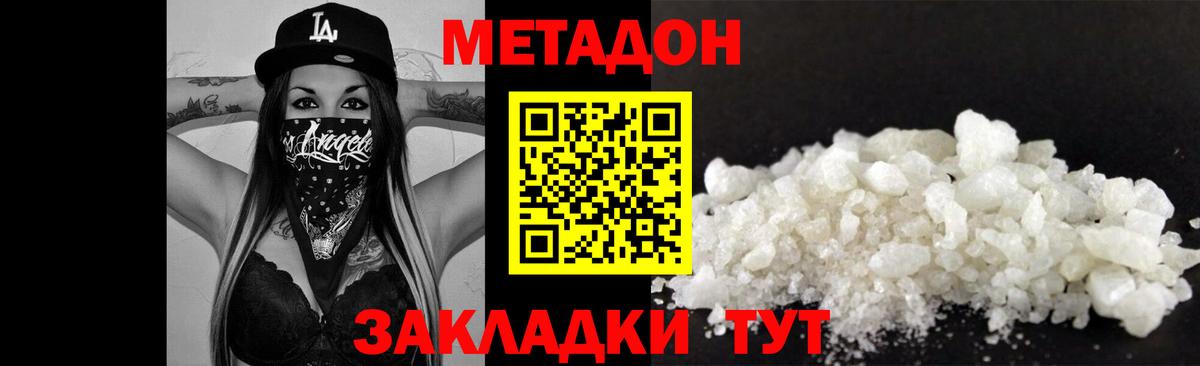 Метадон VHQ  МЕТАДОН VHQ  Советский  Вход с VPN 