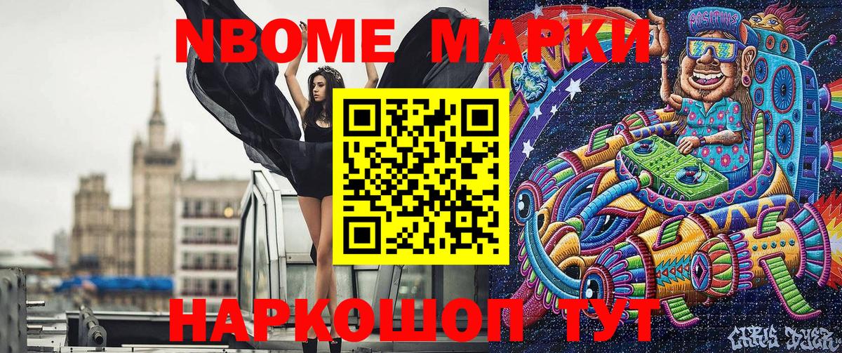Марки NBOMe 1,8мг Советский